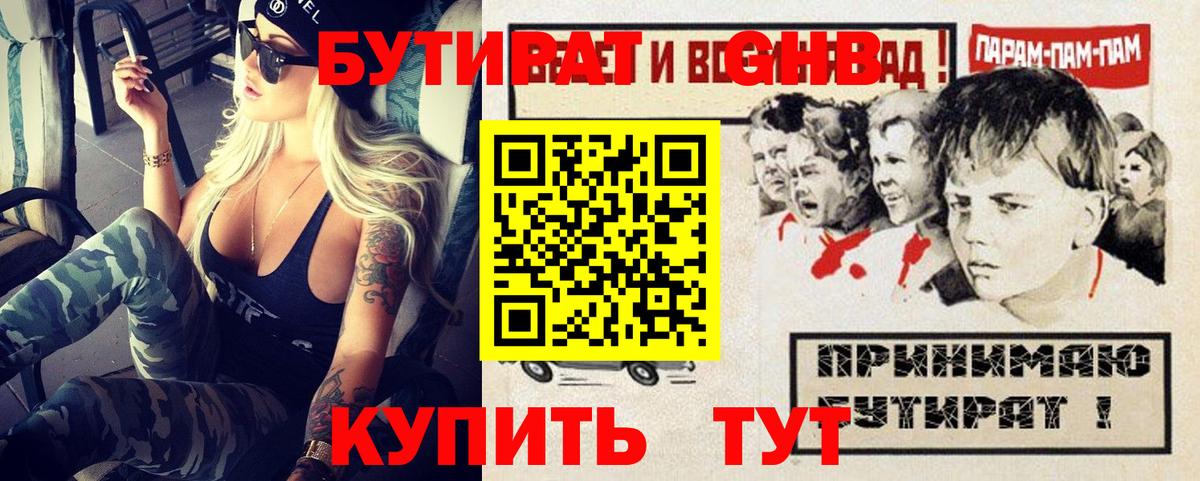 Бутират  Вход с VPN  Дагестанские Огни  Бутират бутандиол 