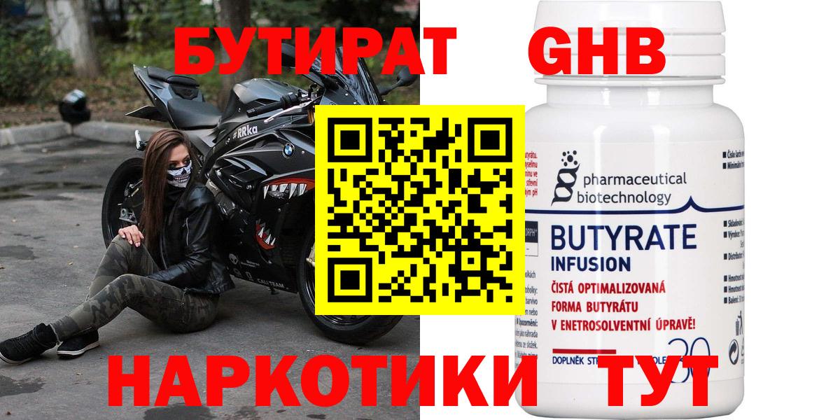 Бутират оксибутират Дагестанские Огни