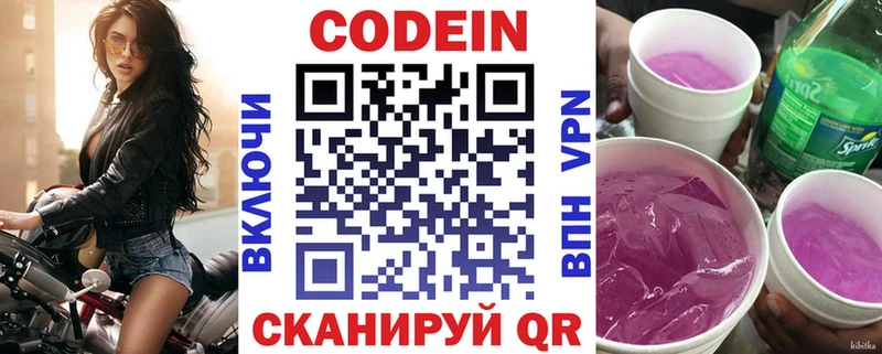 Кодеиновый сироп Lean напиток Lean (лин) Дагестанские Огни