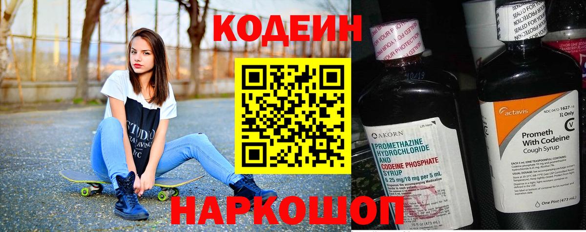 Кодеиновый сироп Lean напиток Lean (лин) Дагестанские Огни