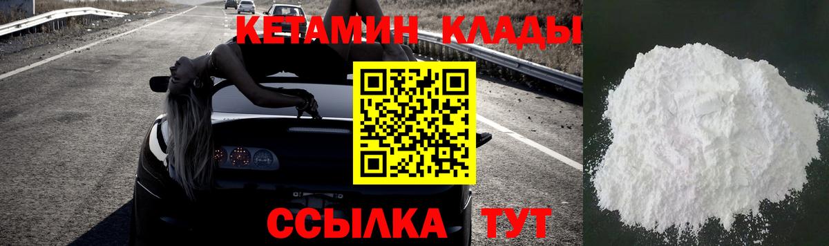 КЕТАМИН ketamine  Вход с VPN  Дагестанские Огни 