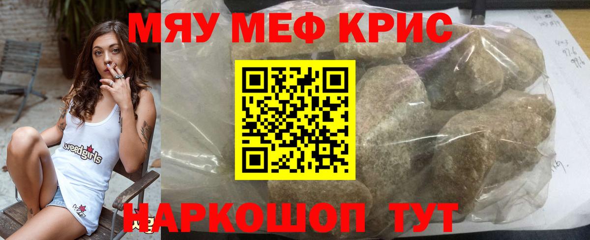 Меф мяу мяу кристаллы Дагестанские Огни